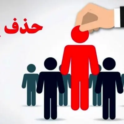 نحوه اعتراض به قطع یارانه نقدی ۱۴۰۴/ فقط ۱۰ روز فرصت دارید!