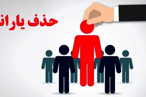 نحوه اعتراض به قطع یارانه نقدی ۱۴۰۴/ فقط ۱۰ روز فرصت دارید!