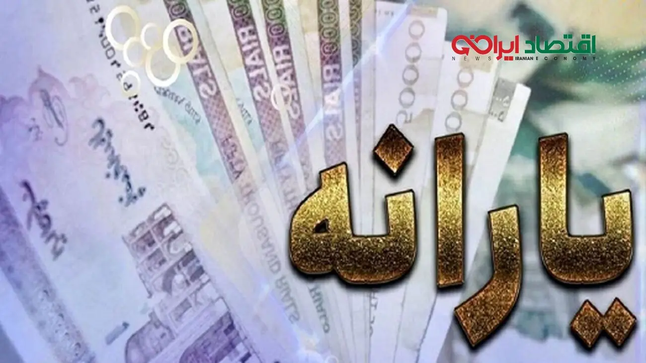 جزئیات واریزی 350 هزار تومانی یارانهبگیران پس از عاشورا 1404