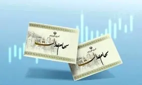 سهامداران با سرمایه یک میلیونی منتظر واریزی 4 میلیونی باشند!