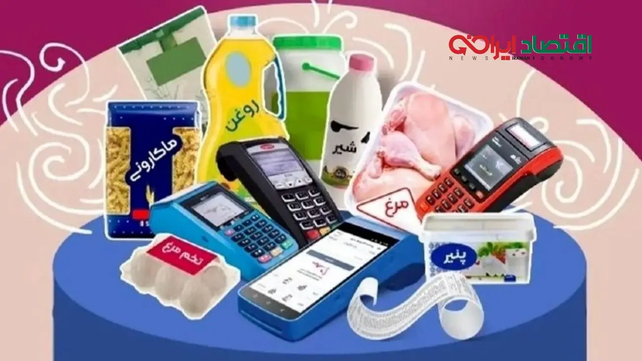 چگونگی استعلام موجودی کالابرگ با کد دستوری جدید