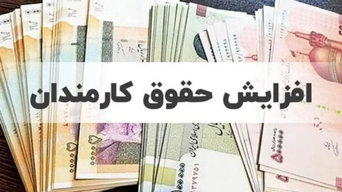 شگفتانه یلدایی دولت برای کارمندان / افزایش حقوق ها کلید خورد؟!