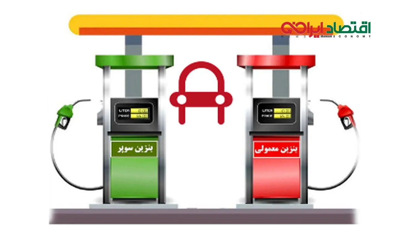 شرایط عرضه بنزین سوپر در کشور اعلام شد / مردم مراقب باشند!
