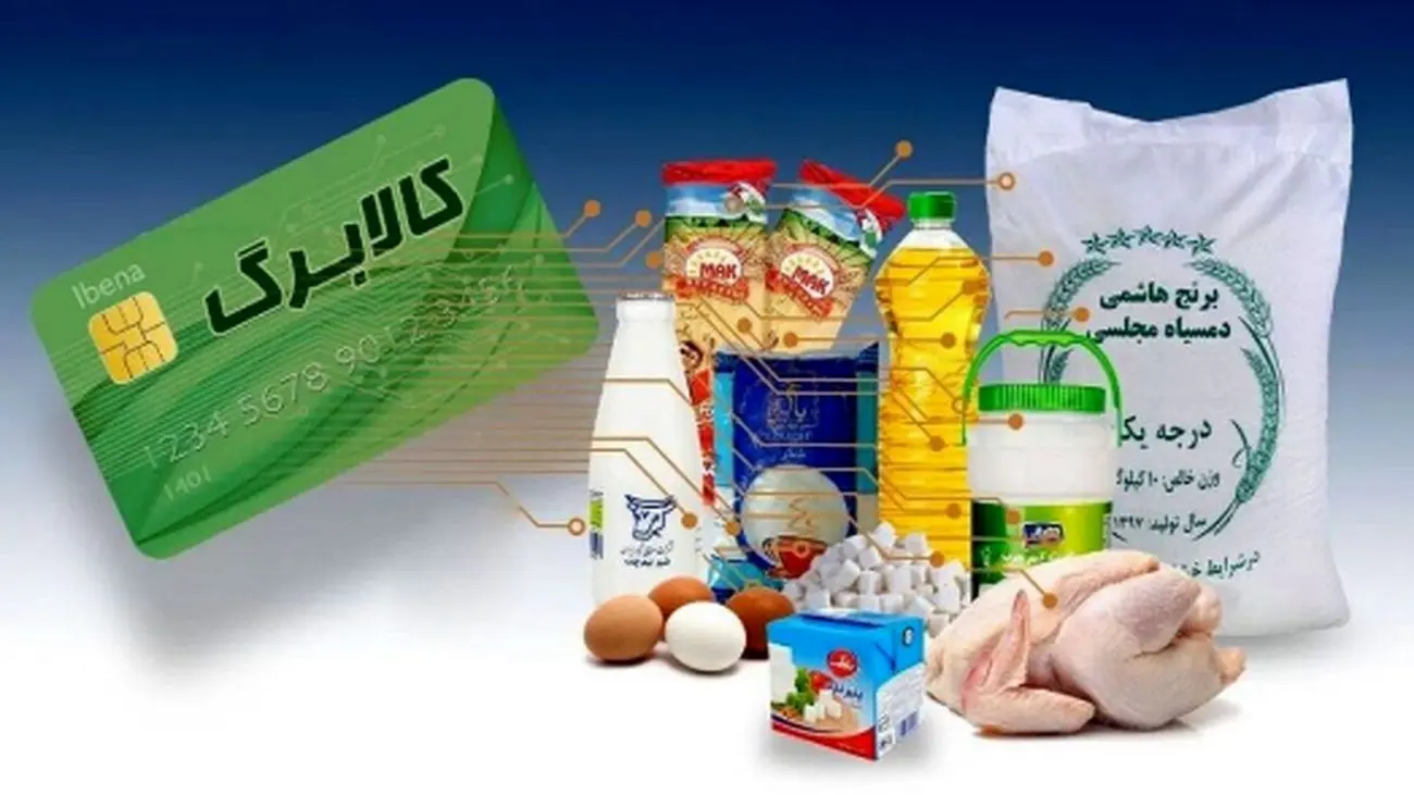 دریافت کالا برگ/ آیا دهکبندی و میزان حمایت تغییر کرده است؟