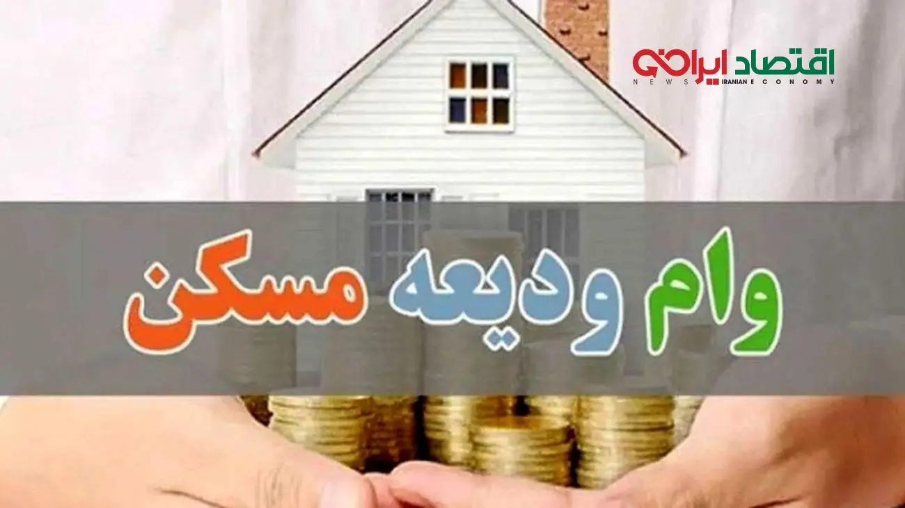 نکات مهم برای مستاجران درباره وام ودیعه مسکن ۱۴۰۴