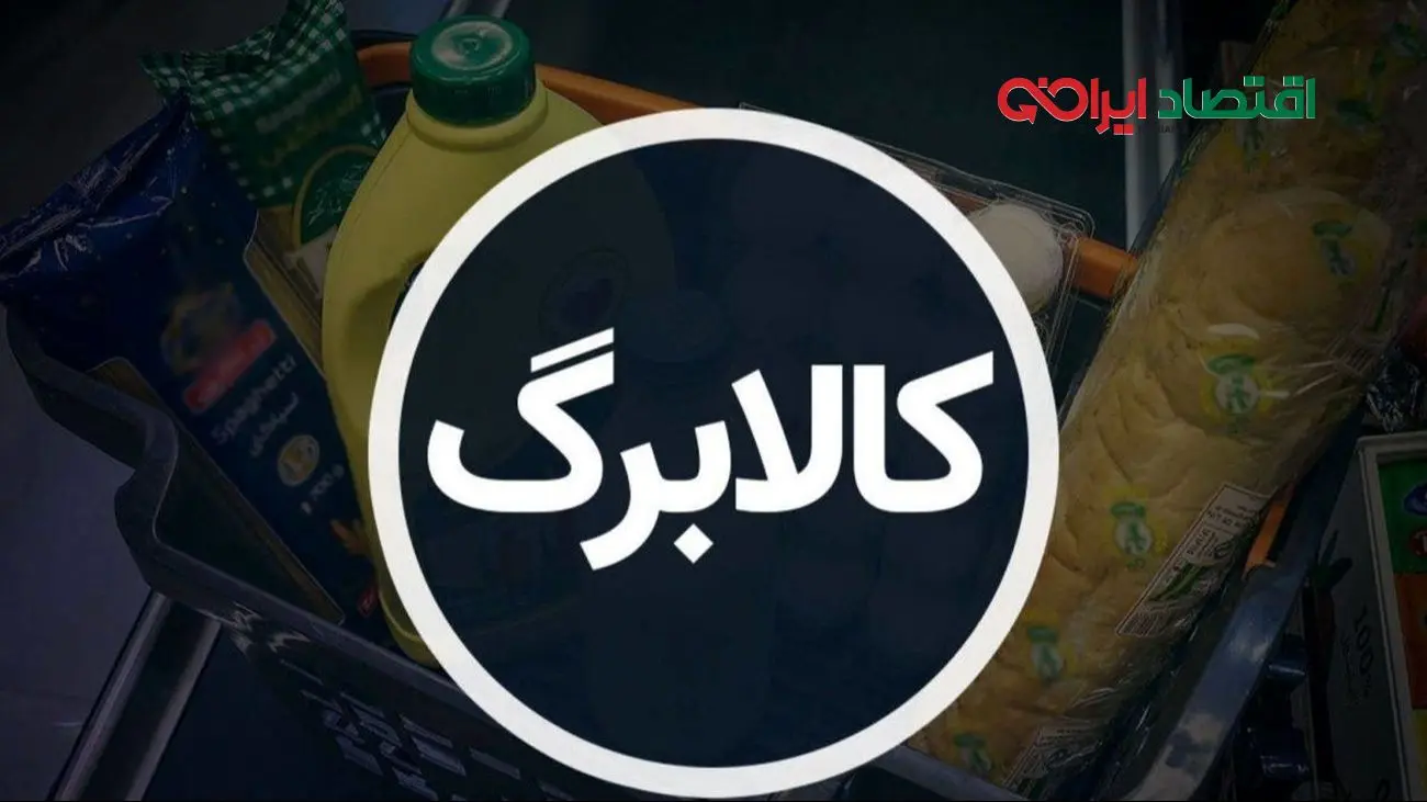 اطلاعیه مهم درباره کالابرگ الکترونیک برای دهک‌های 1 تا 7