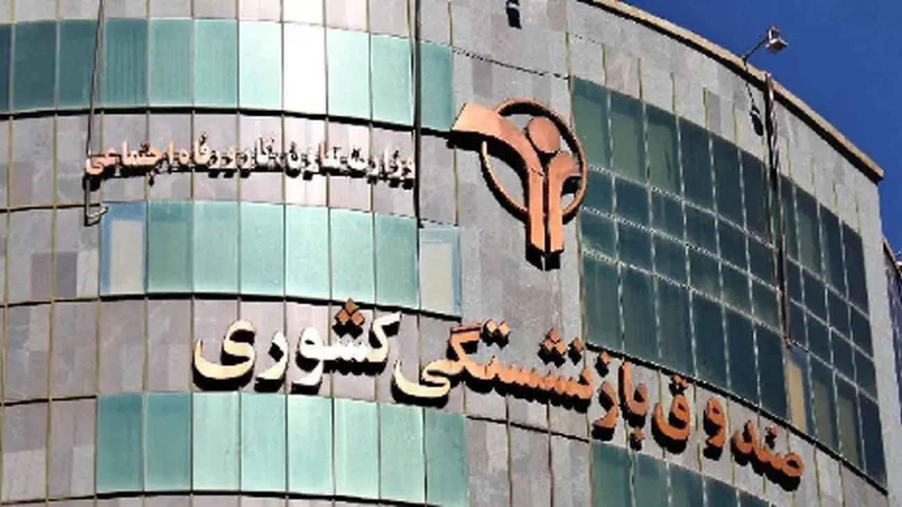 خبر شوکهکننده صندوق بازنشستگی درباره آینده بازنشستگان در1404!