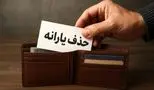 یارانه نقدی تغییر کرد/ معیار جدید دهک بندی چیست؟
