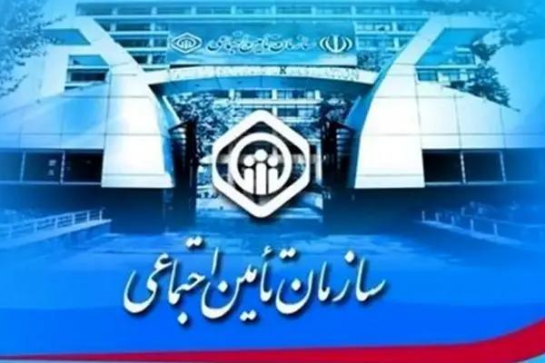 اطلاعیه مهم درباره بیمه تأمین اجتماعی که شما را شگفت‌زده می‌کند!