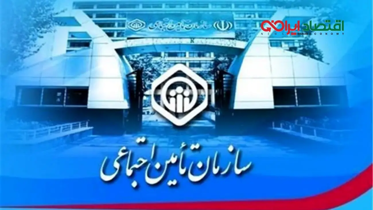 اطلاعیه مهم درباره بیمه تأمین اجتماعی که شما را شگفت‌زده می‌کند!