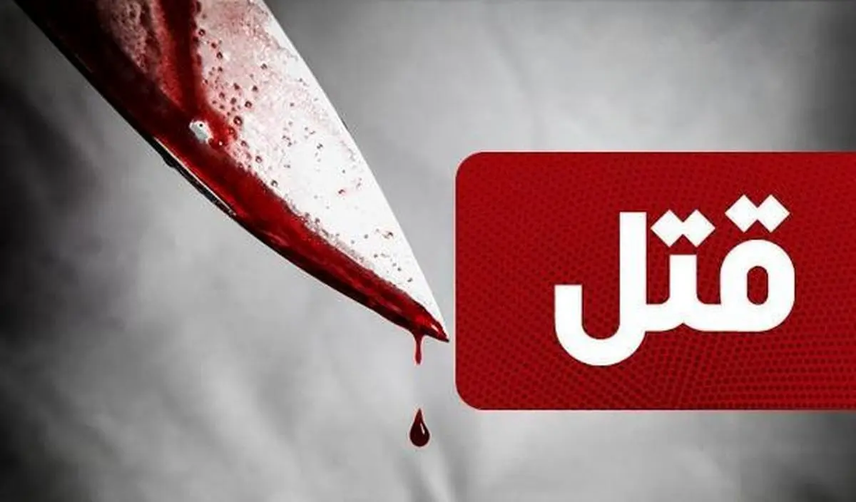 قتل پیرمرد ثروتمند در الهیه تهران / بوی تعفن راز مرگ او را فاش کرد !
