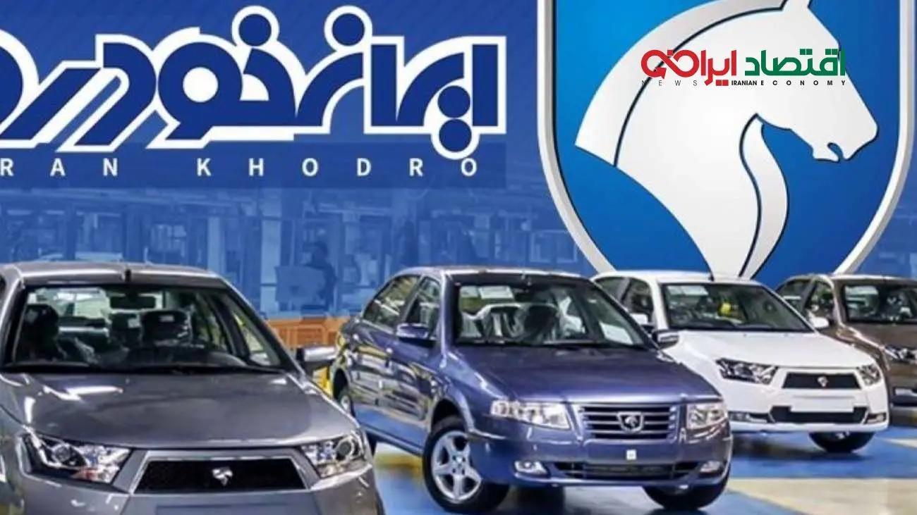 شرایط ایران خودرو برای ثبت نام خودرو فرسوده