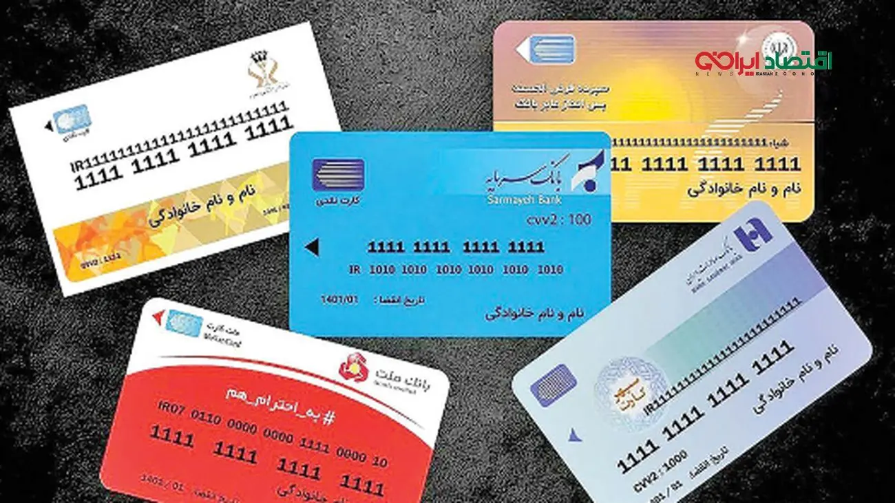 شبکه بانکی متهم اصلی/ چرا همه ما اینهمه کارت بانکی داریم؟