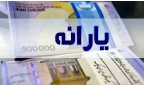 بخشنامه مهم یارانه نقدی/شرط اصلی برای متقاضیان یارانه اعلام شد