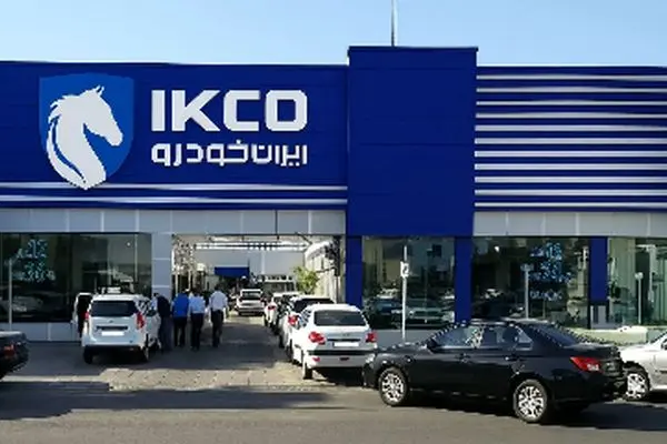 اعلامیه فوری ایران‌خودرو برای مشتریانش