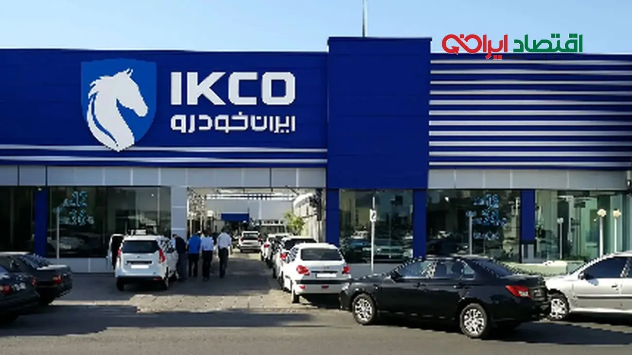 اعلامیه فوری ایرانخودرو برای مشتریانش