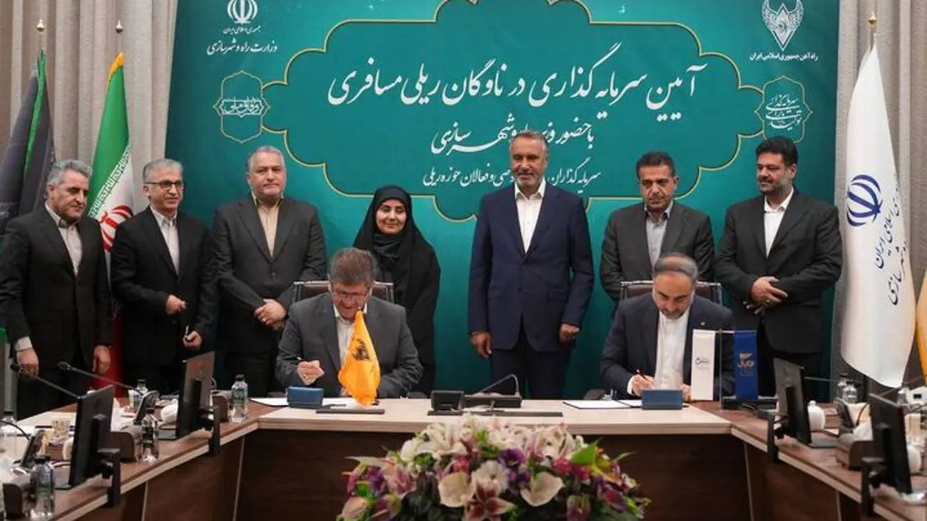 امضای تفاهم‌نامه سرمایه گذاری در ناوگان ریلی مسافری به ارزش ۸۸۲۰ میلیارد تومان 