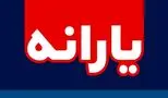 هشدار سازمان هدفمندی یارانه‌ها/ یارانه نقدی شما در خطر است؟
