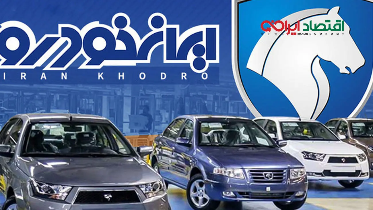 شرایط فروش ویژه محصولات ایران خودرو برای مادران + نحوه ثبت نام