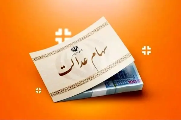 پروژه جدید دولت: وام سهام عدالت در راه است!