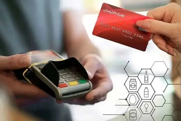 بروزرسانی مهم درباره کالابرگ آبان ماه+ شرایط و جزئیات جدید