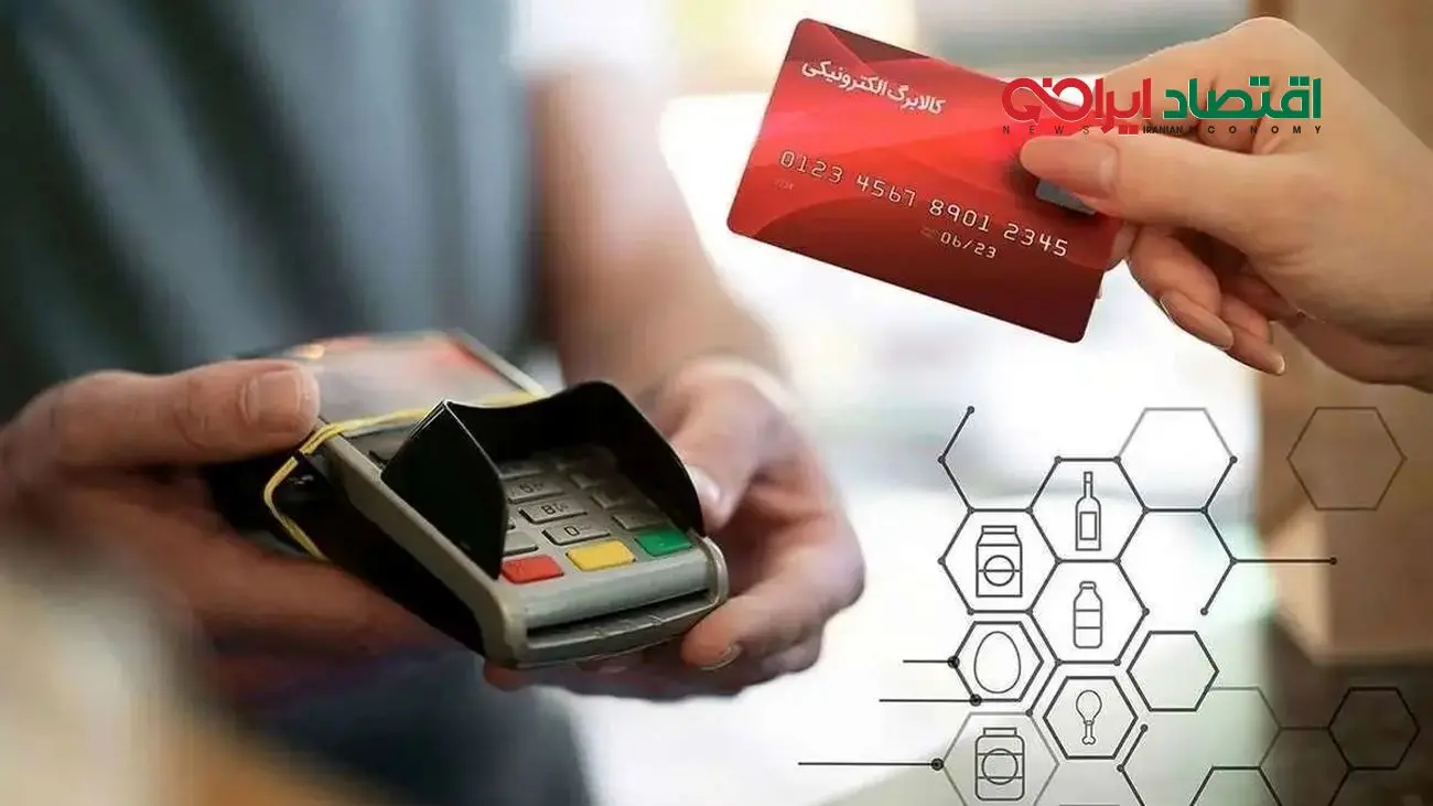 بروزرسانی مهم درباره کالابرگ آبان ماه+ شرایط و جزئیات جدید