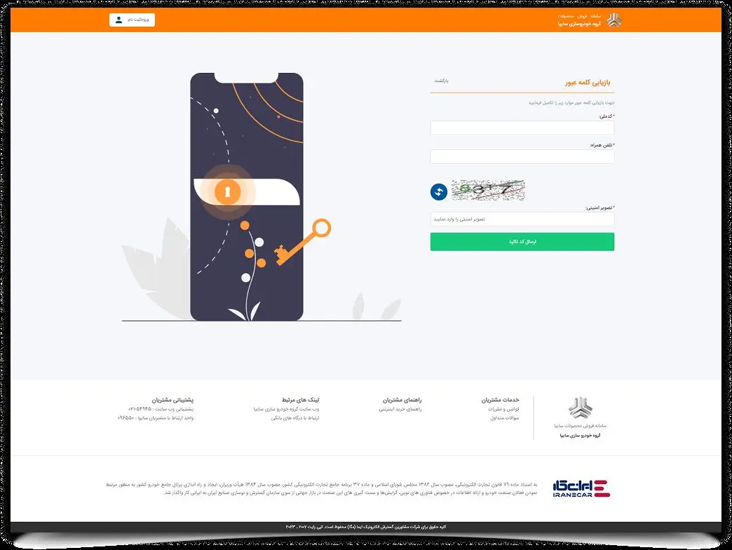 صفحه انتخاب محصول