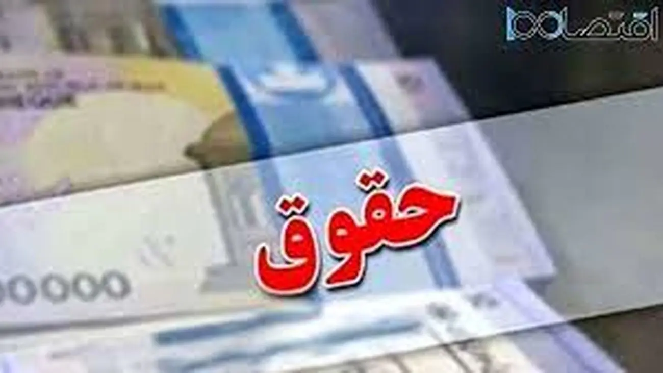 آب پاکی روی دست کارمندان و بازنشستگان ریخته شد / خبری از افزایش حقوق نیست !