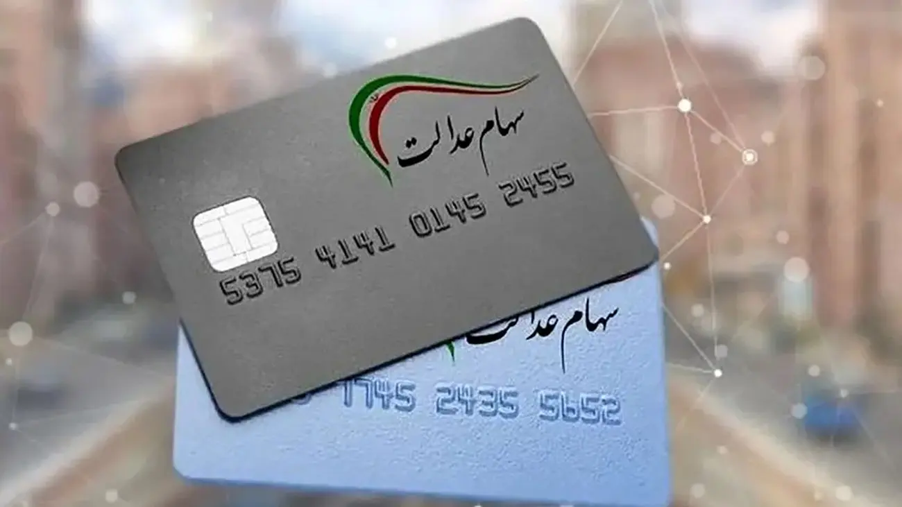 عیدی رئیسی / این افراد 4 میلیون سود سهام عدالت می گیرند!