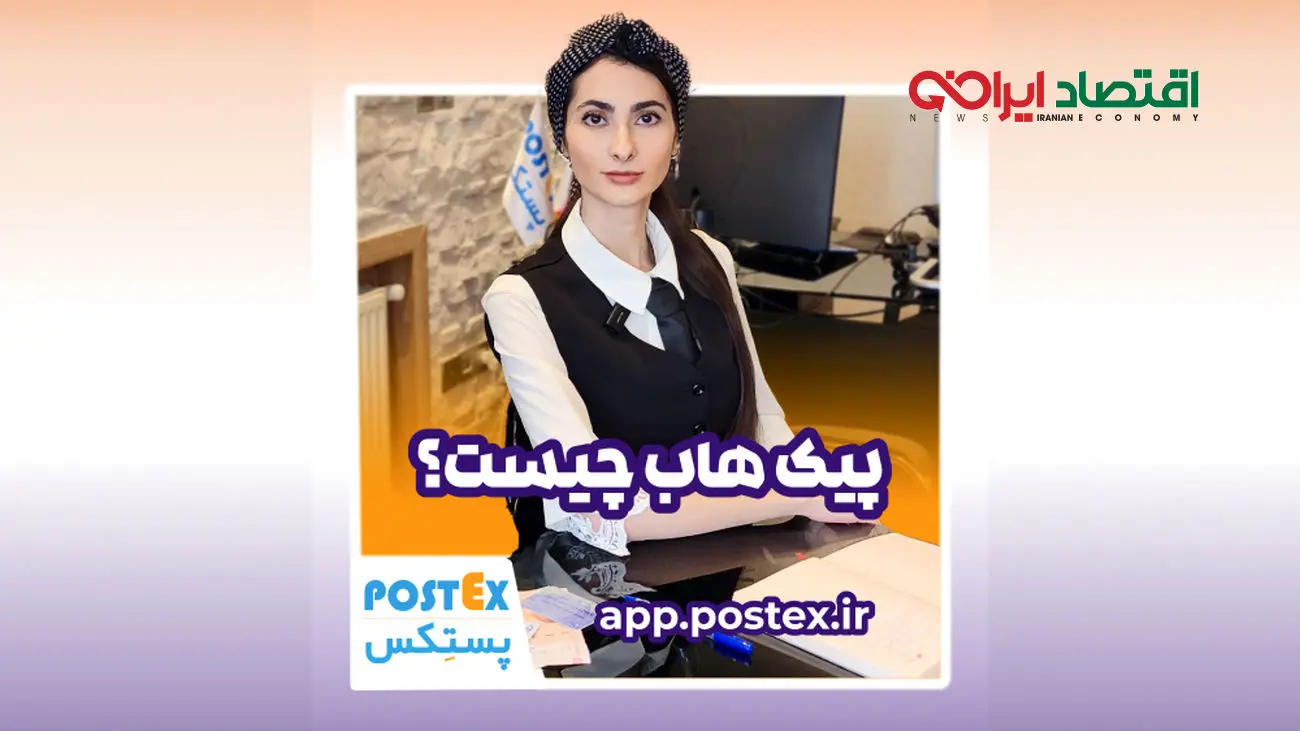 پیکهاب، انتخابی هوشمند برای حملونقل درونشهری