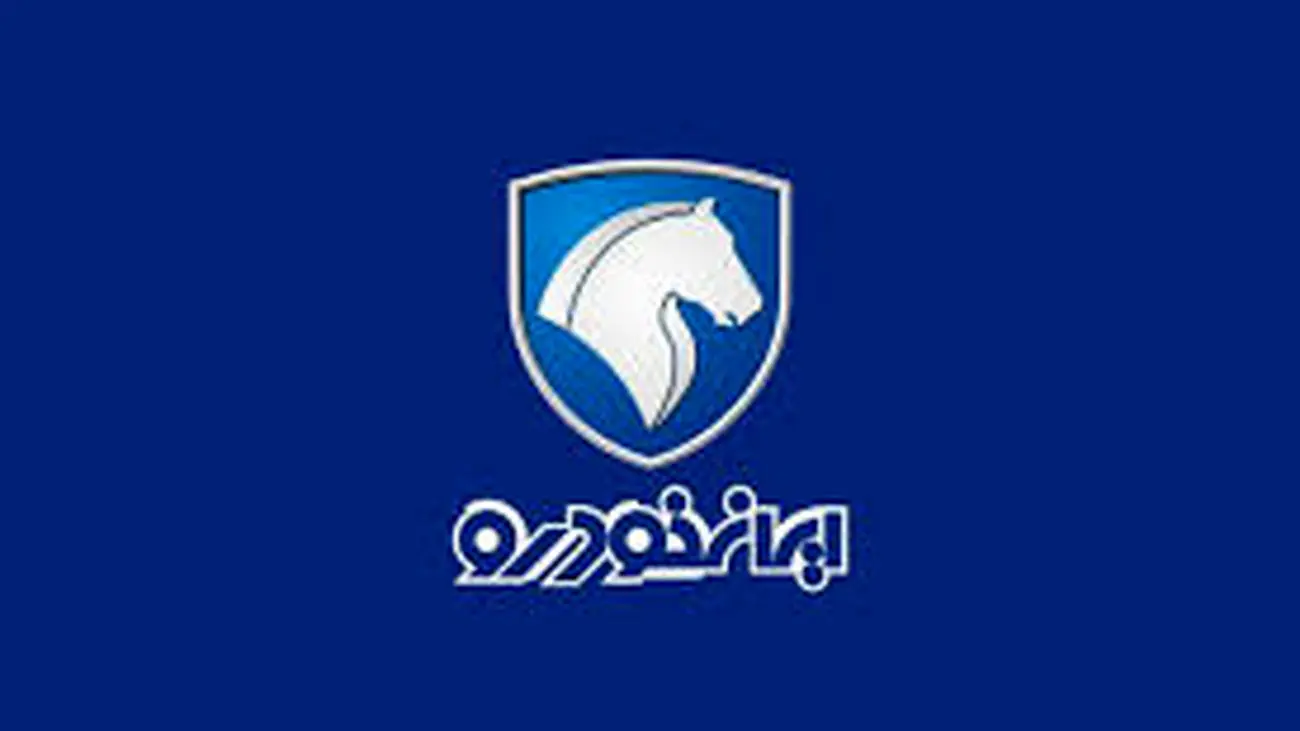 آغاز پیش فروش جدید ایران خودرو / با قیمت کارخانه صاحب این محصول شوید !