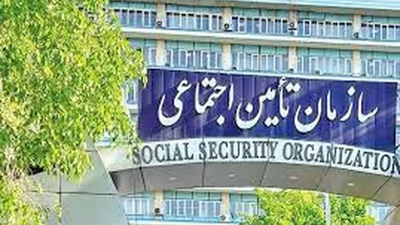 اطلاعیه مهم سازمان تامین اجتماعی