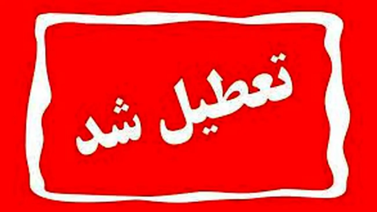 افشاگری یک روزنامه از علت واقعی تعطیلات سراسری آخر هفته کشور