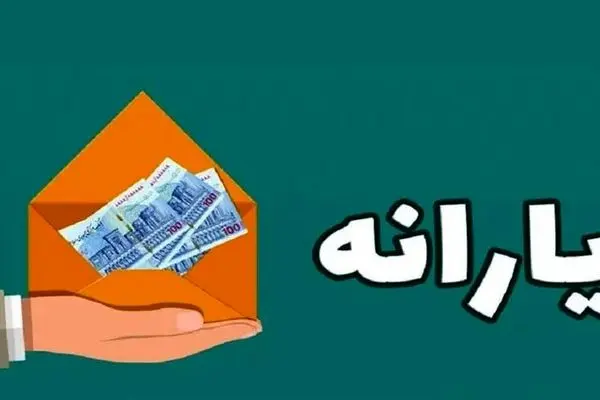 انتقاد از معیارهای یارانه‌ای/ شما را به خدا، ما را با بابک زنجانی هم‌رده نکنید! 