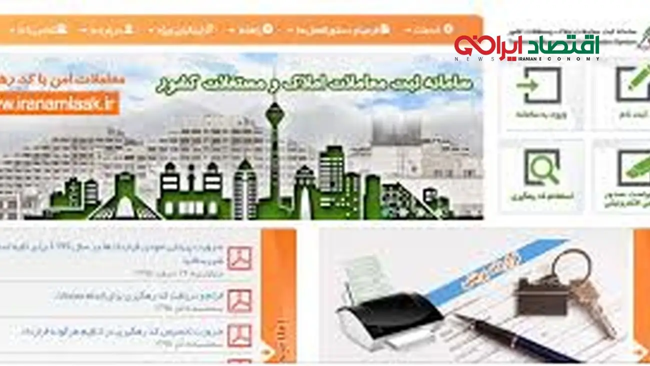 خرید و فروش ملک در سامانه املاک و مستغلات / مشاوران املاک حذف می شوند؟