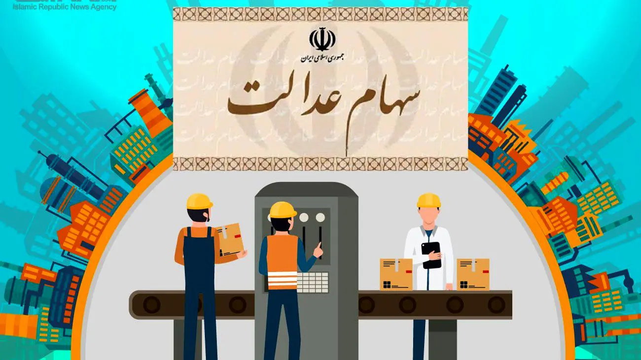 مژده دولت پزشکیان به سهام عدالتیها را بخوانید! + نحوه ثبت نام در سجام