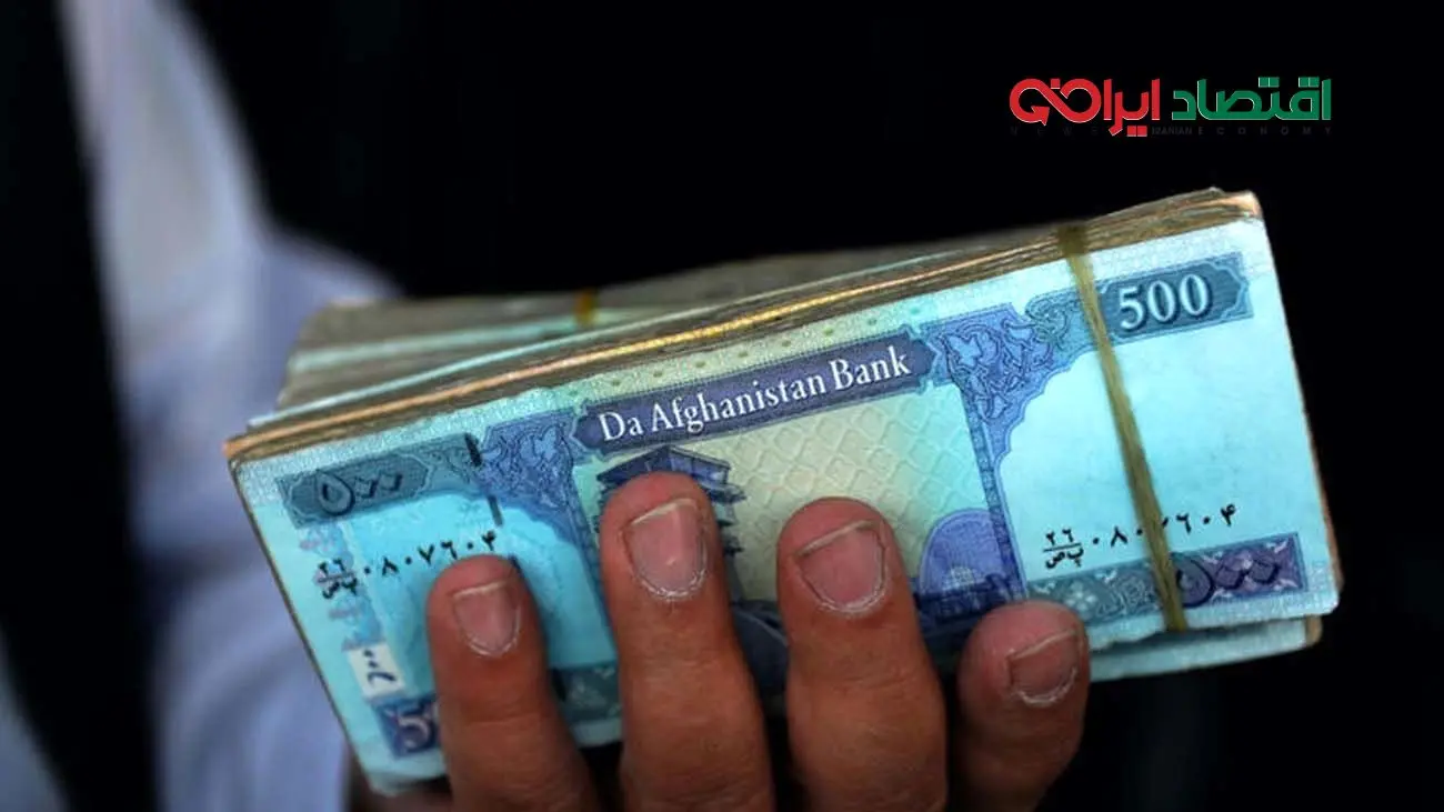 قیمت افغانی افغانستان به تومان امروز ۱۳ فروردین ۱۴۰۴