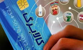 تصمیم جنجالی: واریز کالابرگ الکترونیکی کلاً لغو شد!