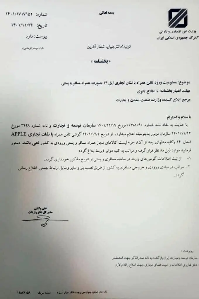 تکذیب رجیستر آیفون 14