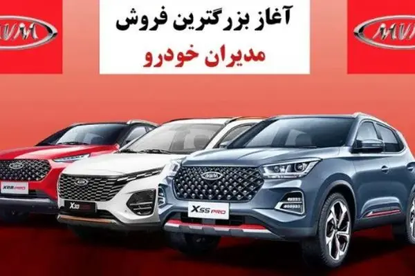 آغاز فروش اقساطی مدیران خودرو  از مهرماه + جزئیات