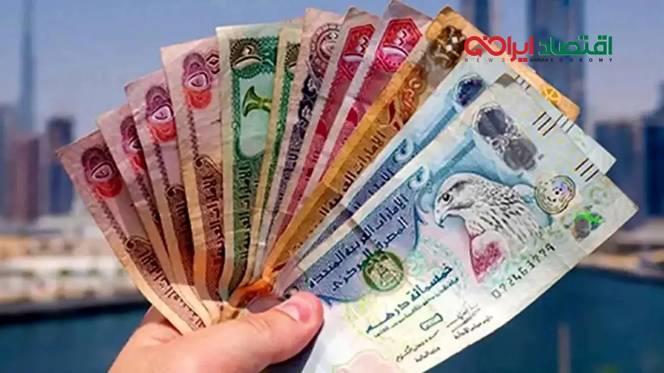 قیمت درهم امارات امروز ۴ اردیبهشت ۱۴۰۴ چند؟
