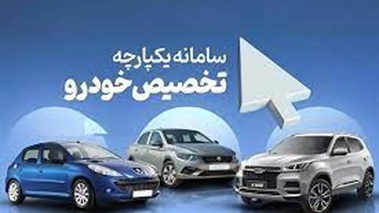 این گروه از متقاضیان در اولویت تخصیص خودرو قرار دارند/ باز شدن سامانه یکپارچه برای ویرایش خودرو در شهریور