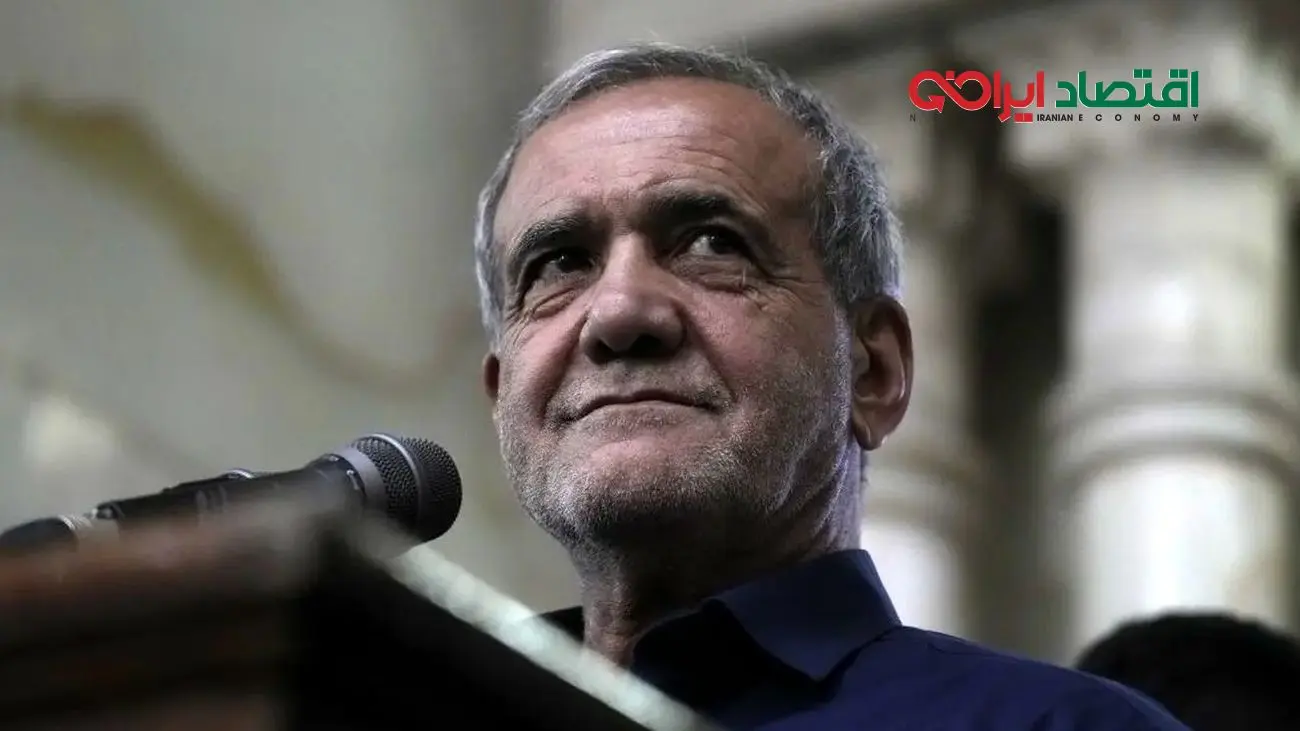 دستور پولی مهم پزشکیان ابلاغ شد