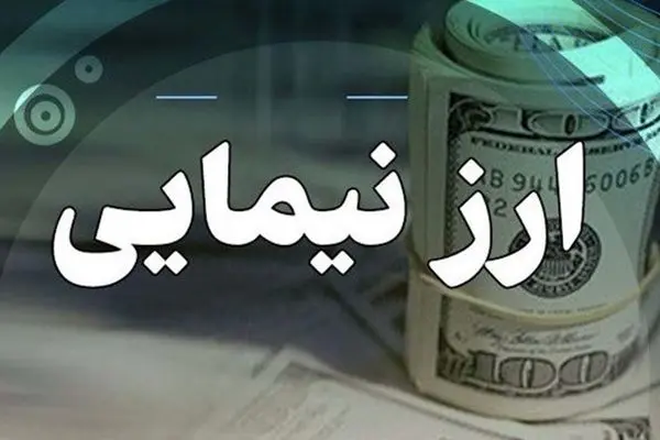 آخرین قیمت ارز توافقی نیما اعلام شد  / حواله یورو گران شد 