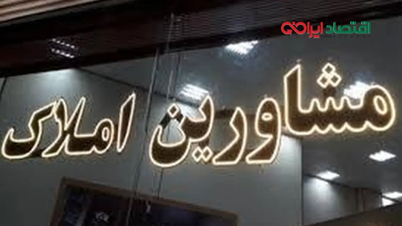 بازار مسکن در آستانه بحران؛ آیا دوران مشاوران املاک به پایان رسید؟