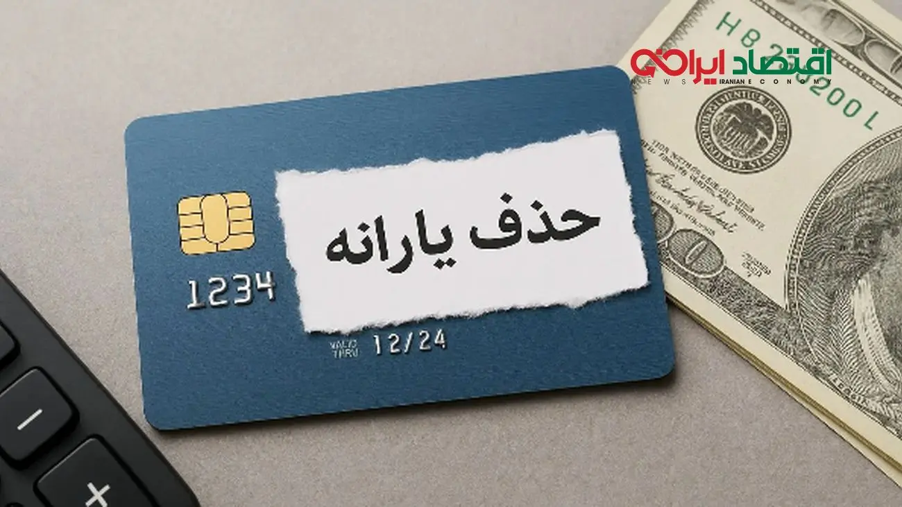 شوک جدید برای کارگران / یارانه ۳۰۰ هزار تومانی حذف شد !