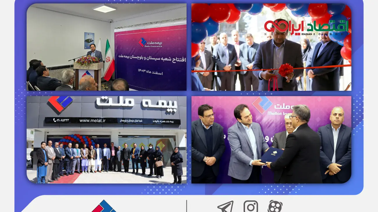 بیست و هشتمین شعبه بیمه ملت در زاهدان افتتاح شد / یزداندوست: افتتاح شعب جدید، مسیر شکوفایی و توسعه خدمترسانی را هموار میکند