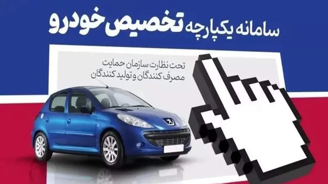 سامانه یکپارچه خودرو منحل میشود؟