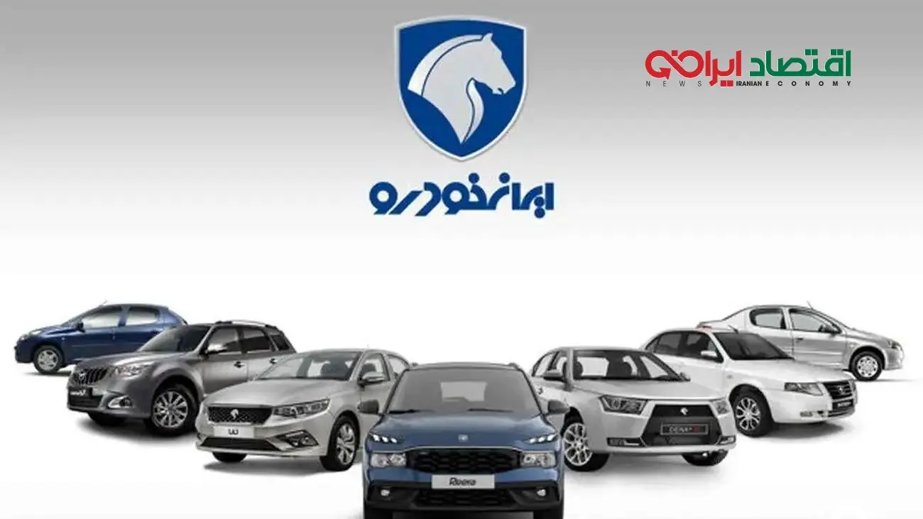 هشدار ایران خودرو/ از صحت پیامک‌ برنده شدن مطمئن شوید!