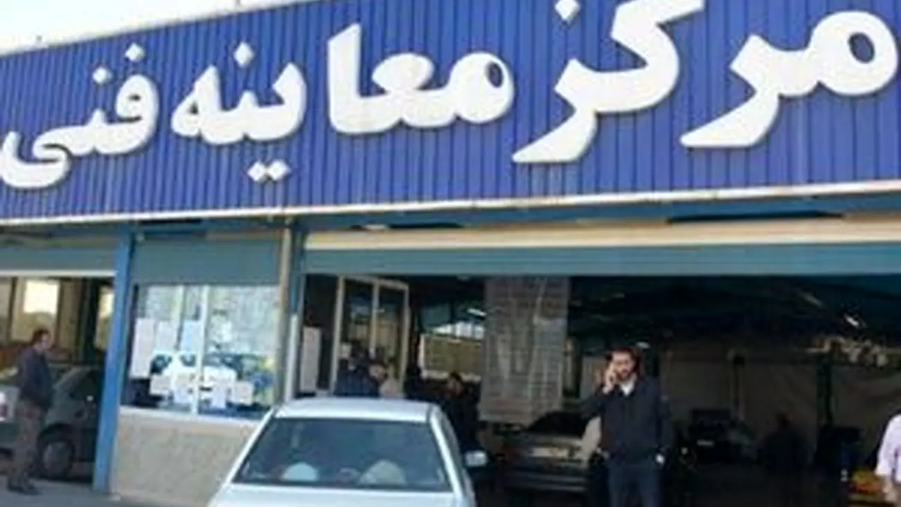 قیمت جدید معاینه فنی در سال جاری اعلام شد